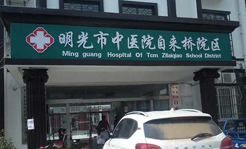明光市中医院在kaifa
采购微量元素分析仪一台 明光市中医院在kaifa
采购微量元素分析仪一台