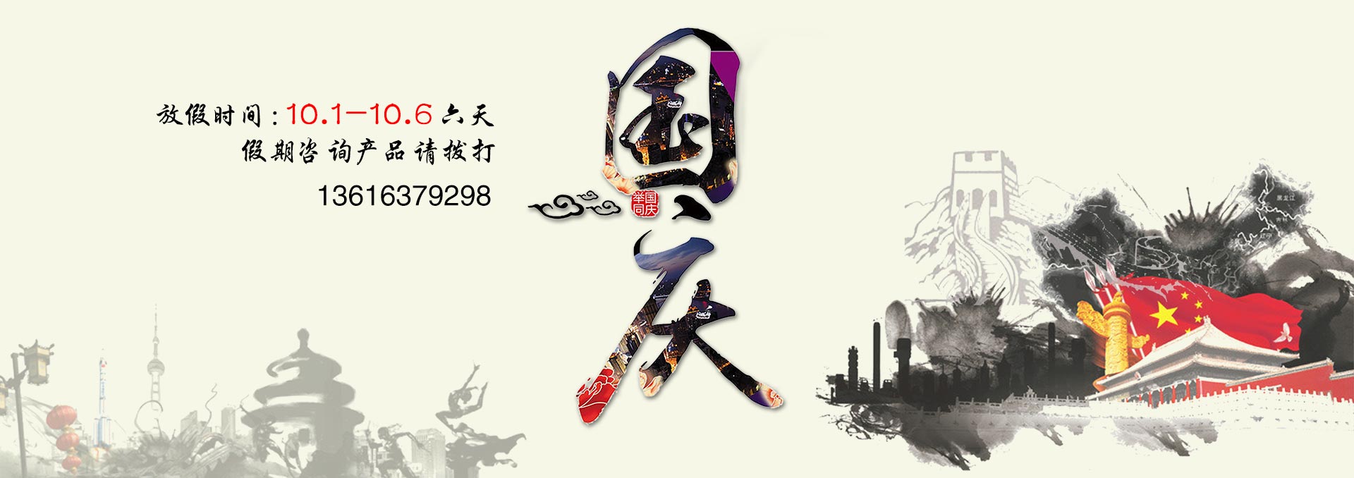 微量元素检测仪厂家-kaifa
2018年国庆放假通知 微量元素检测仪厂家-kaifa
2018年国庆放假通知