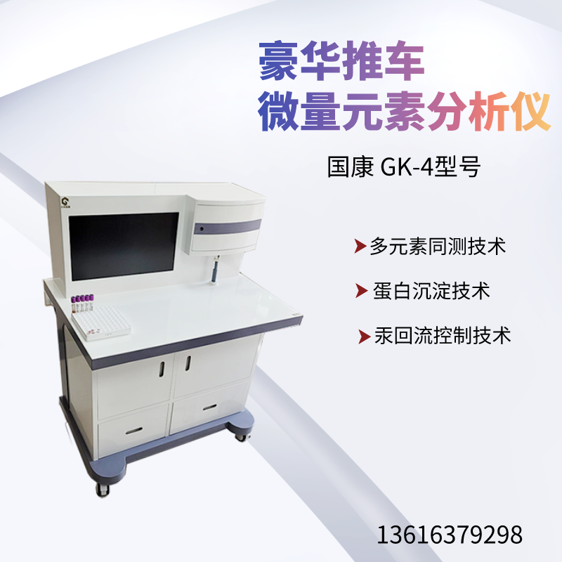 儿童微量元素分析仪