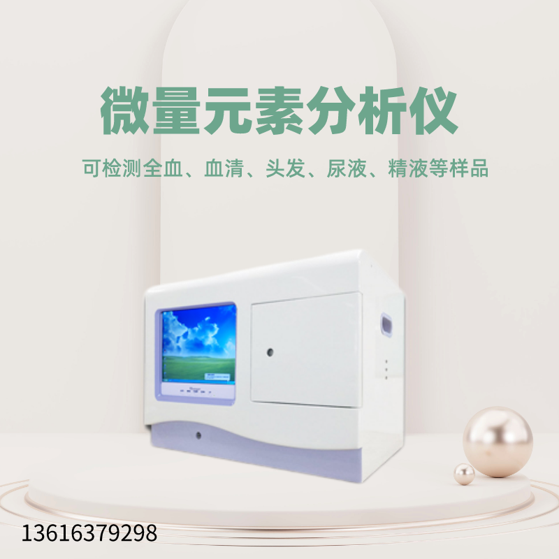 下微量元素分析仪