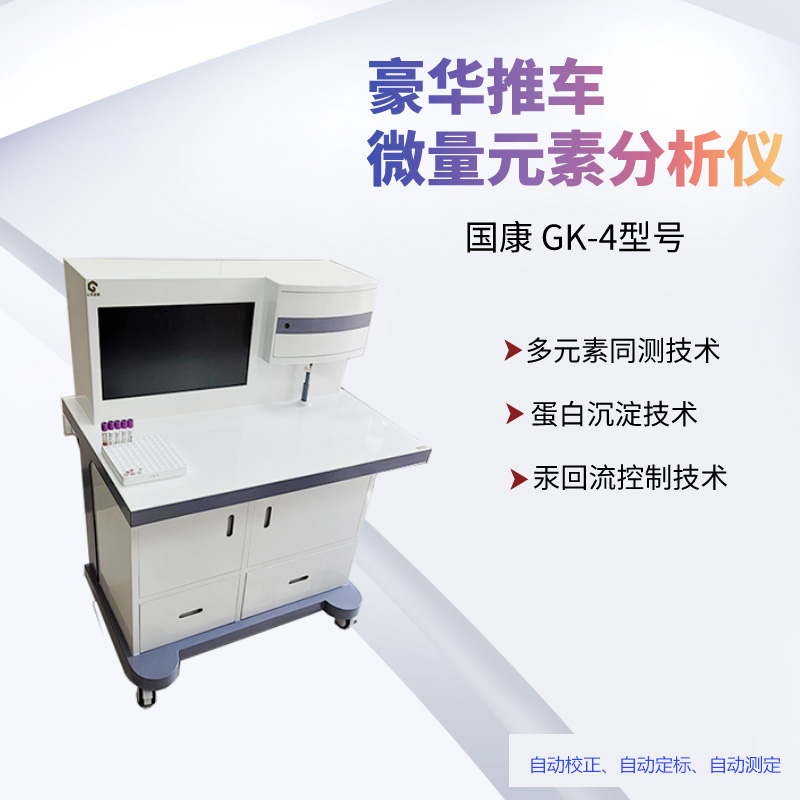 不容错过！推荐的kaifa
儿童微量元素分析仪器厂家大揭秘！