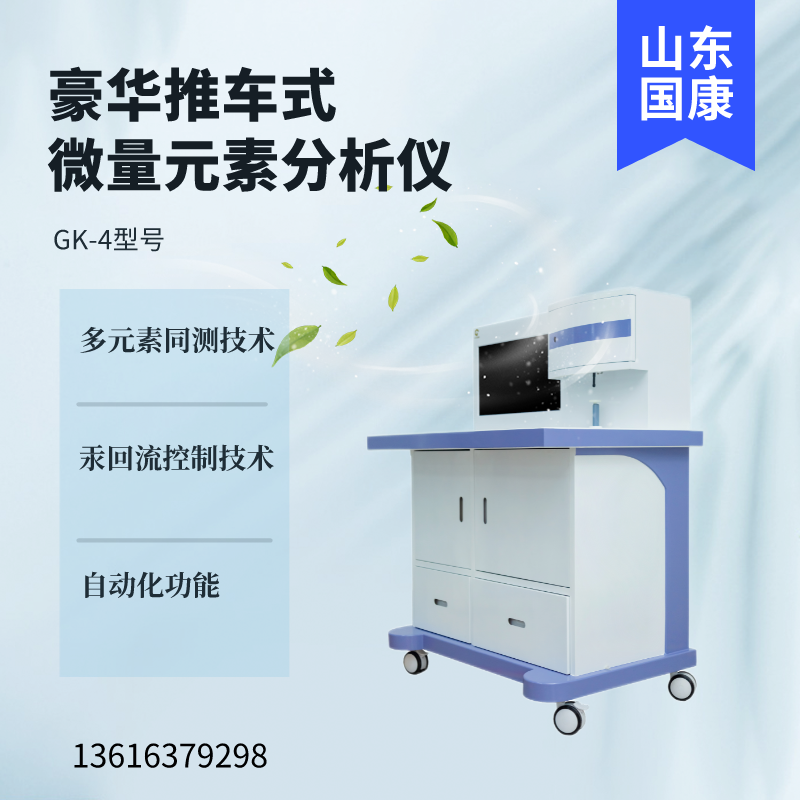 操作简单，kaifa
GK-1全自动微量元素测定仪的使用技巧