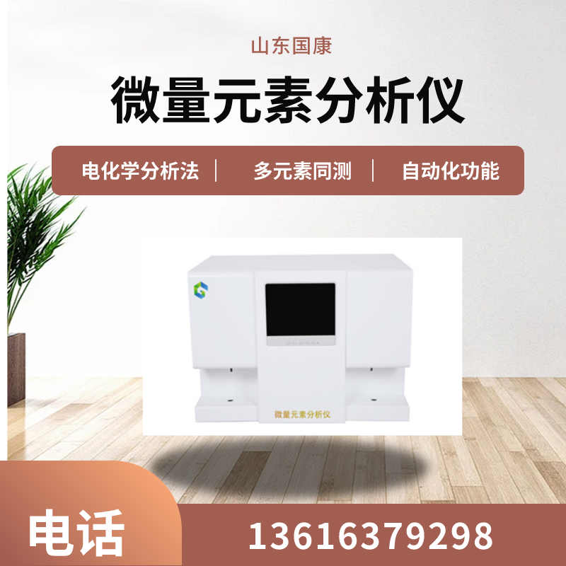 kaifa
提供优质的全自动微量元素检测仪售后服务承诺
