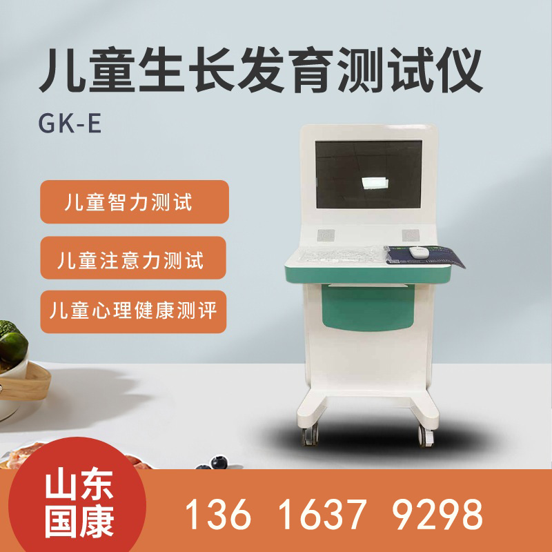 kaifa
儿童生长发育测试仪厂家提示宝宝抬头晚、翻身迟，可能大脑发育迟缓