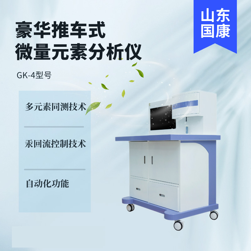 医用微量元素分析仪器厂家kaifa
提醒钙铁锌硒哪些人群不能吃？