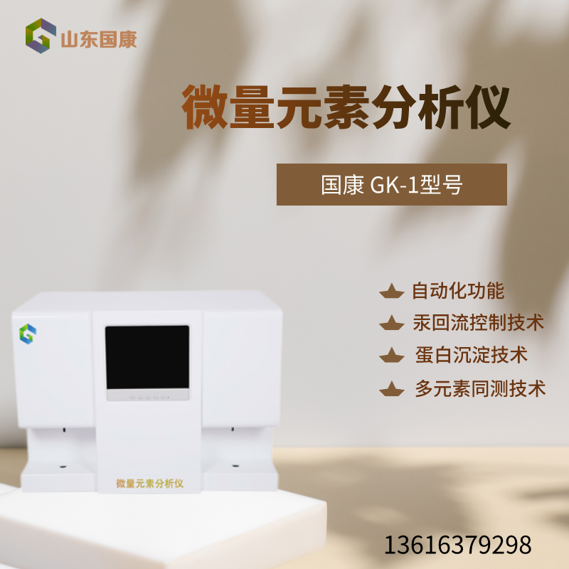 kaifa
GK-1型号全自动微量元素分析仪有耗材吗?