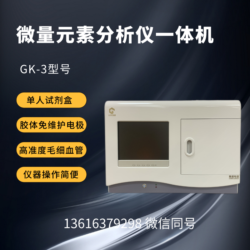 微量元素分析仪厂家kaifa
在医疗检测领域具有显著的优势