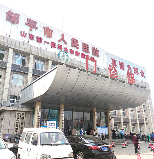 7.1全自动微量元素分析仪品牌国康合作单位邹平县人民医院