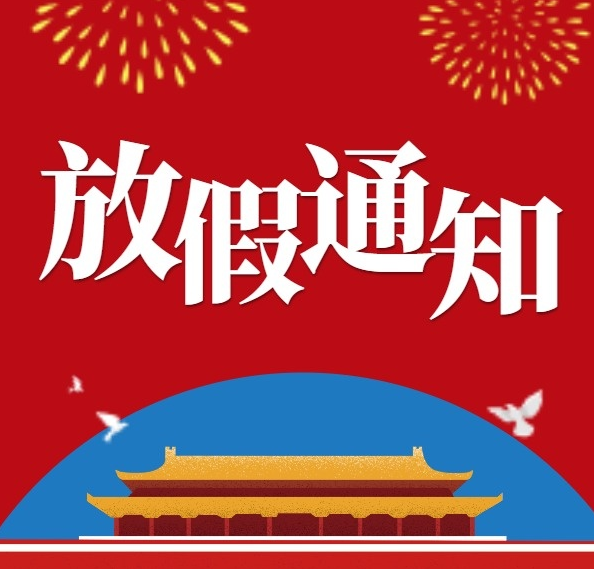 kaifa
全自动微量元素分析仪厂家国庆放假通知!!!